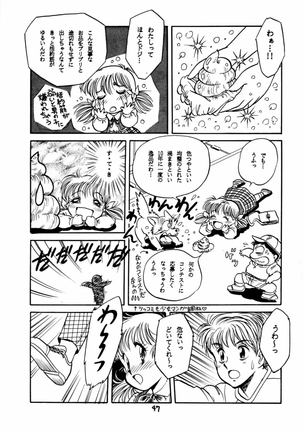 下品な魔法使いケツメドアナル Page.49