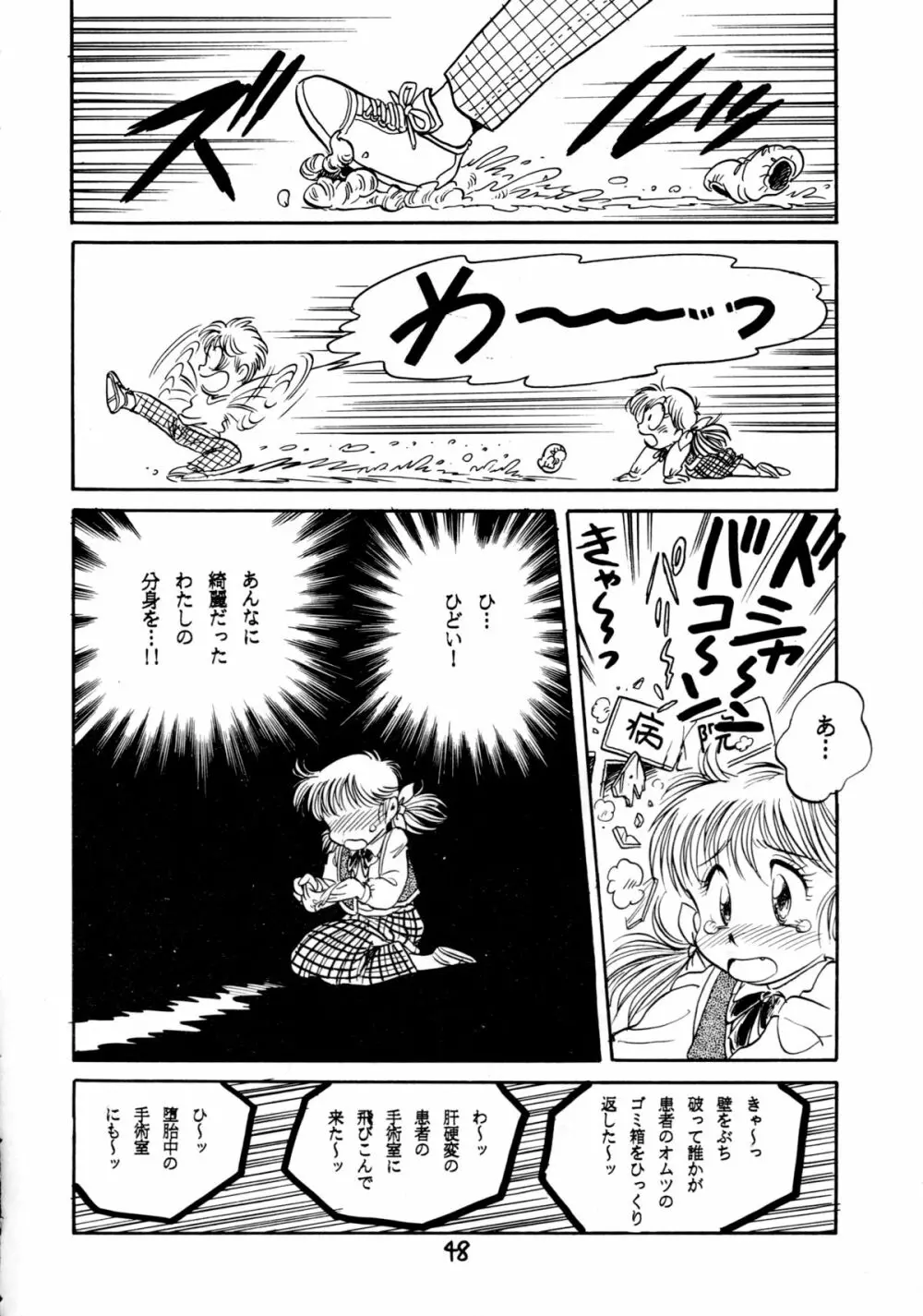 下品な魔法使いケツメドアナル Page.50