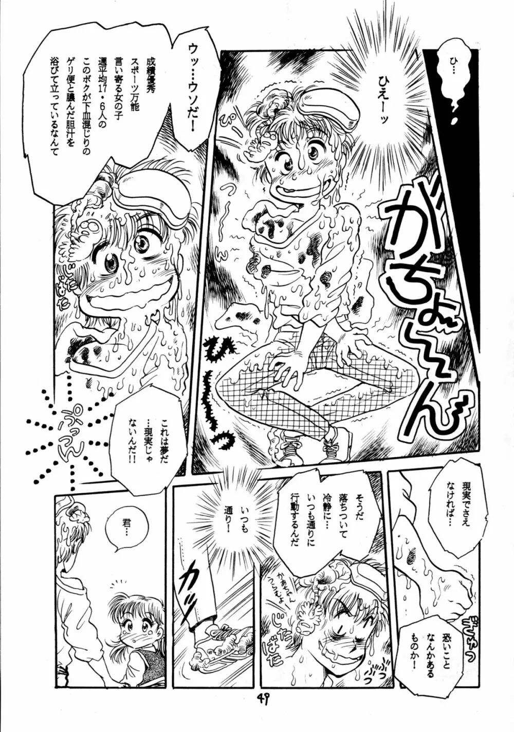 下品な魔法使いケツメドアナル Page.51