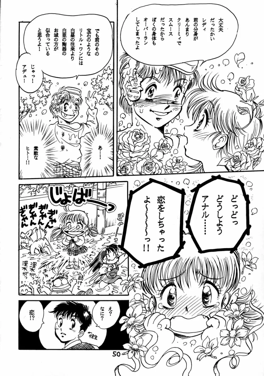 下品な魔法使いケツメドアナル Page.52