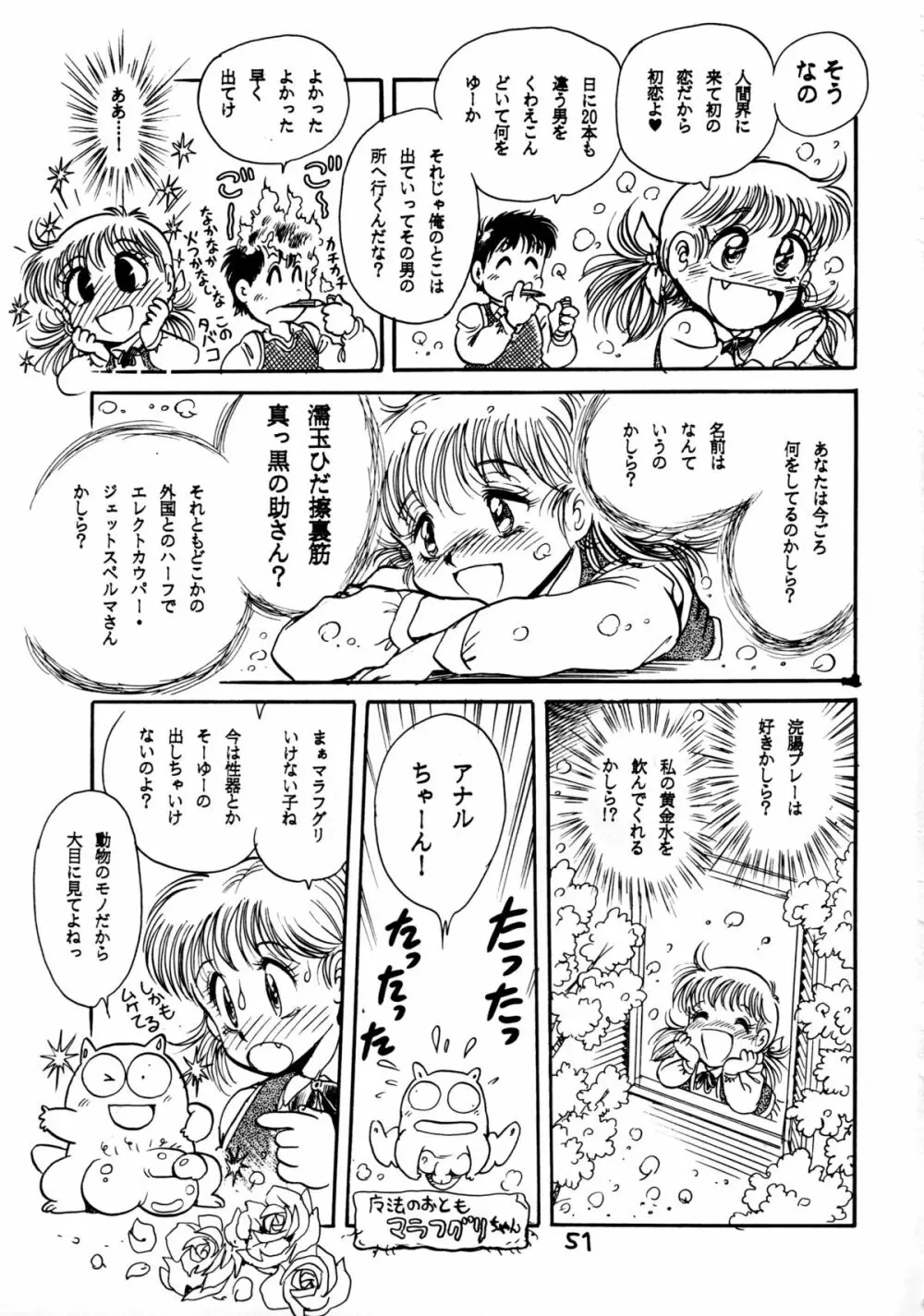 下品な魔法使いケツメドアナル Page.53