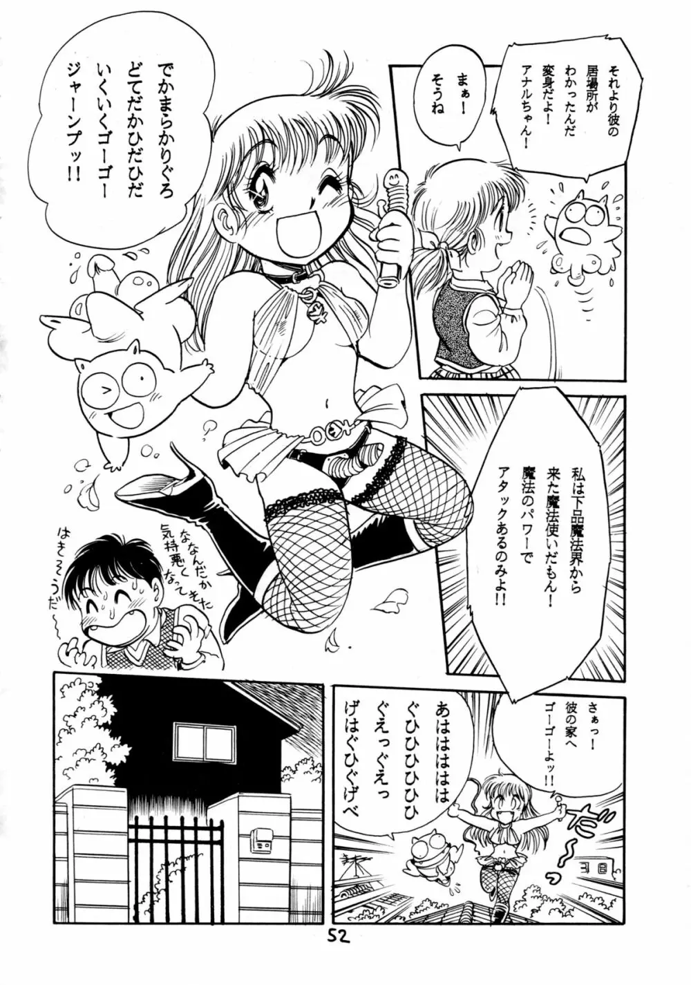 下品な魔法使いケツメドアナル Page.54