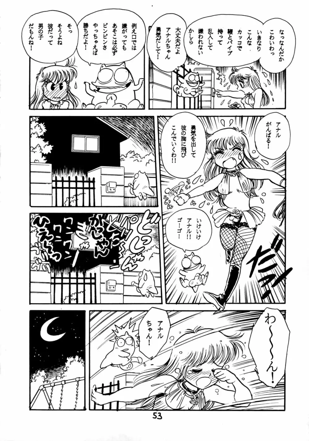 下品な魔法使いケツメドアナル Page.55