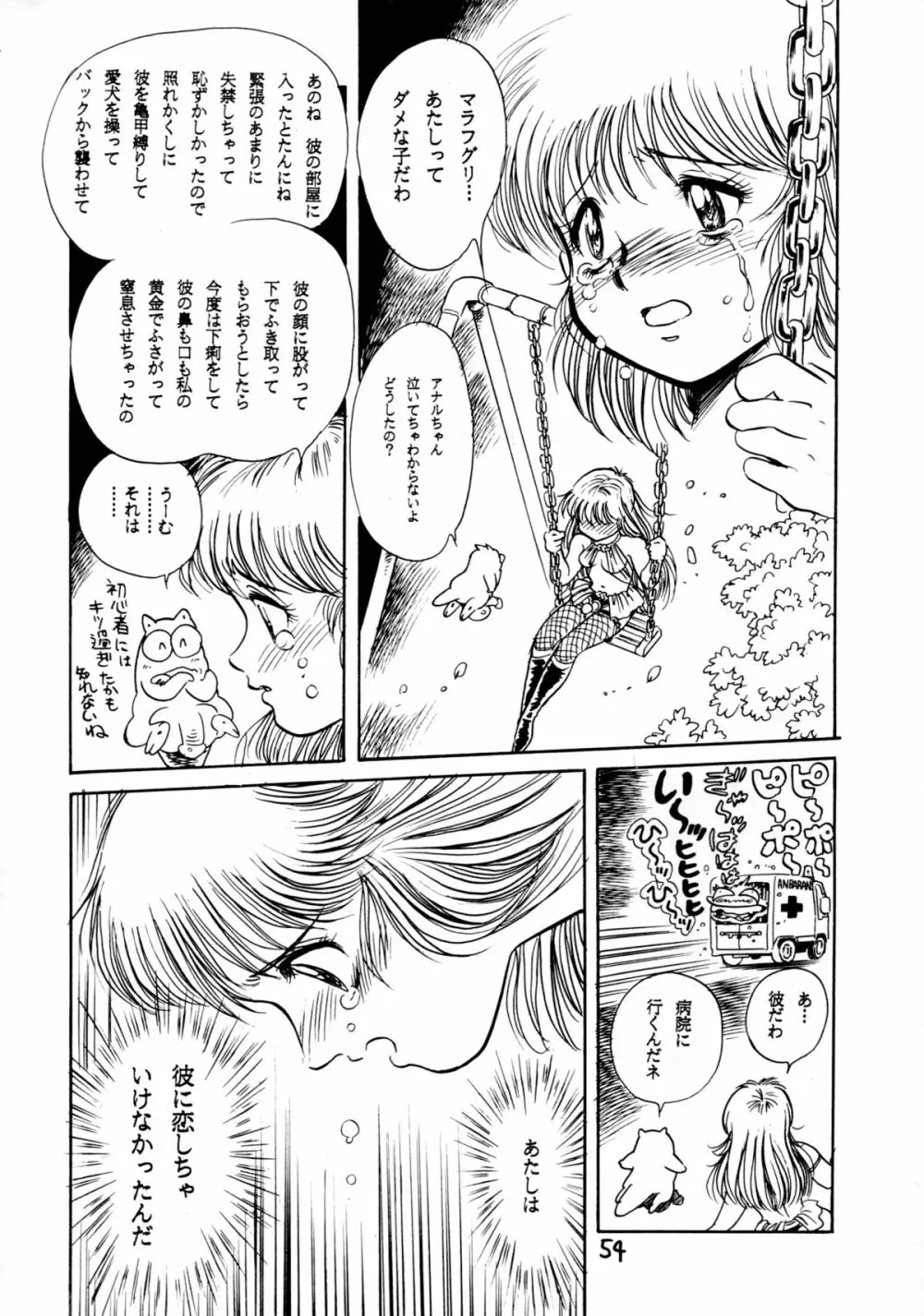 下品な魔法使いケツメドアナル Page.56