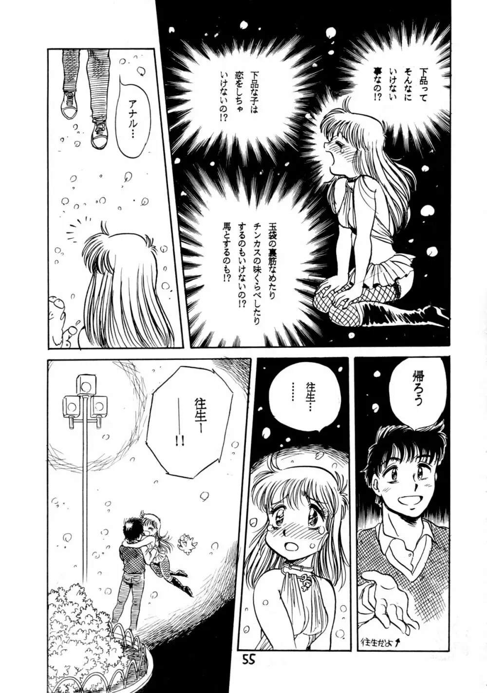 下品な魔法使いケツメドアナル Page.57