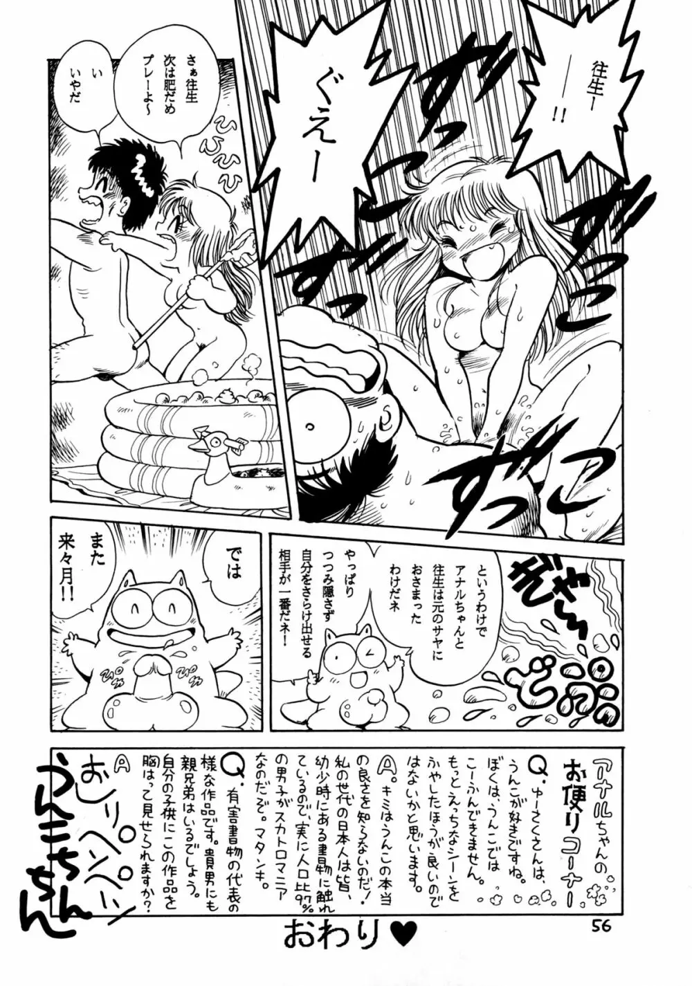 下品な魔法使いケツメドアナル Page.58