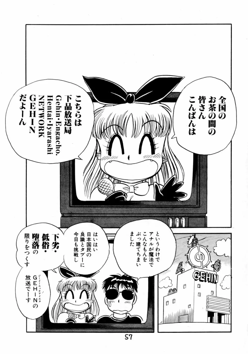 下品な魔法使いケツメドアナル Page.59