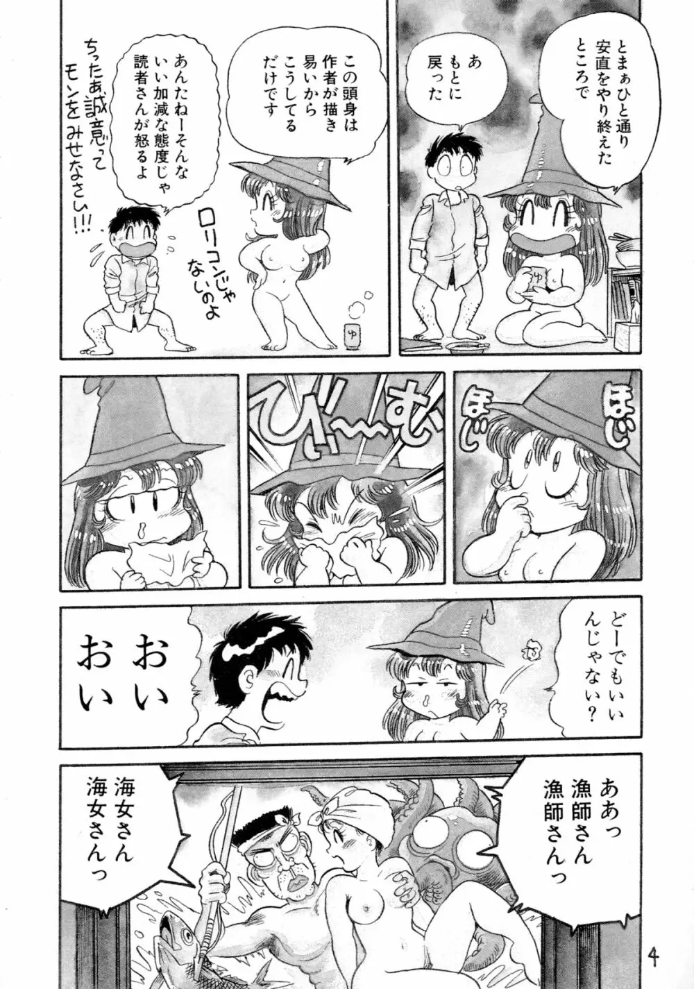 下品な魔法使いケツメドアナル Page.6