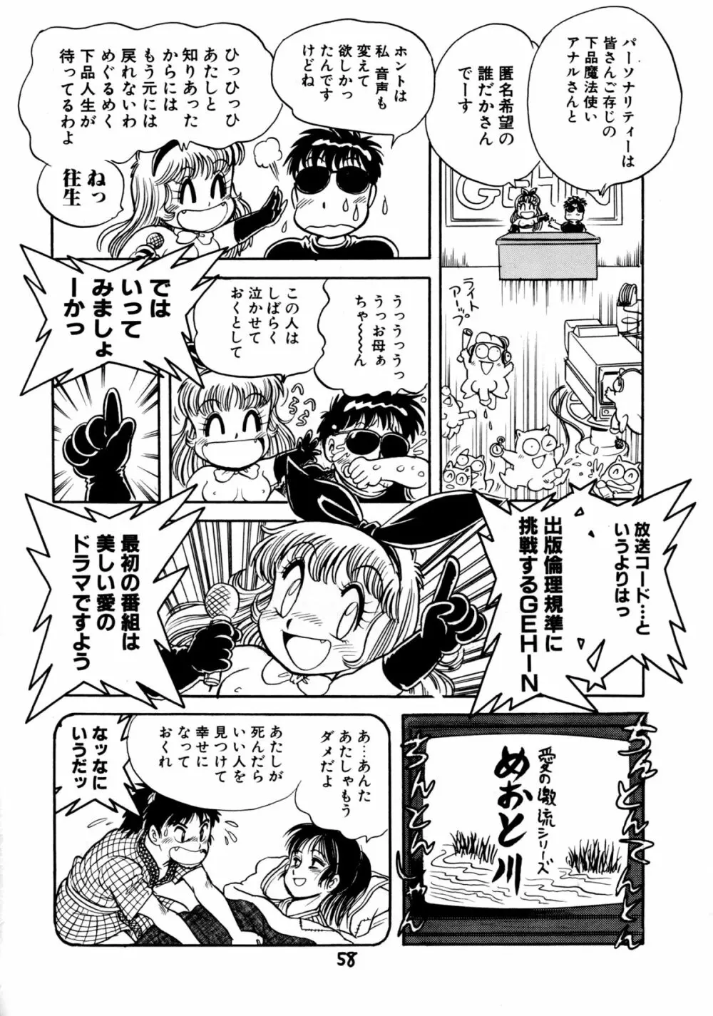 下品な魔法使いケツメドアナル Page.60