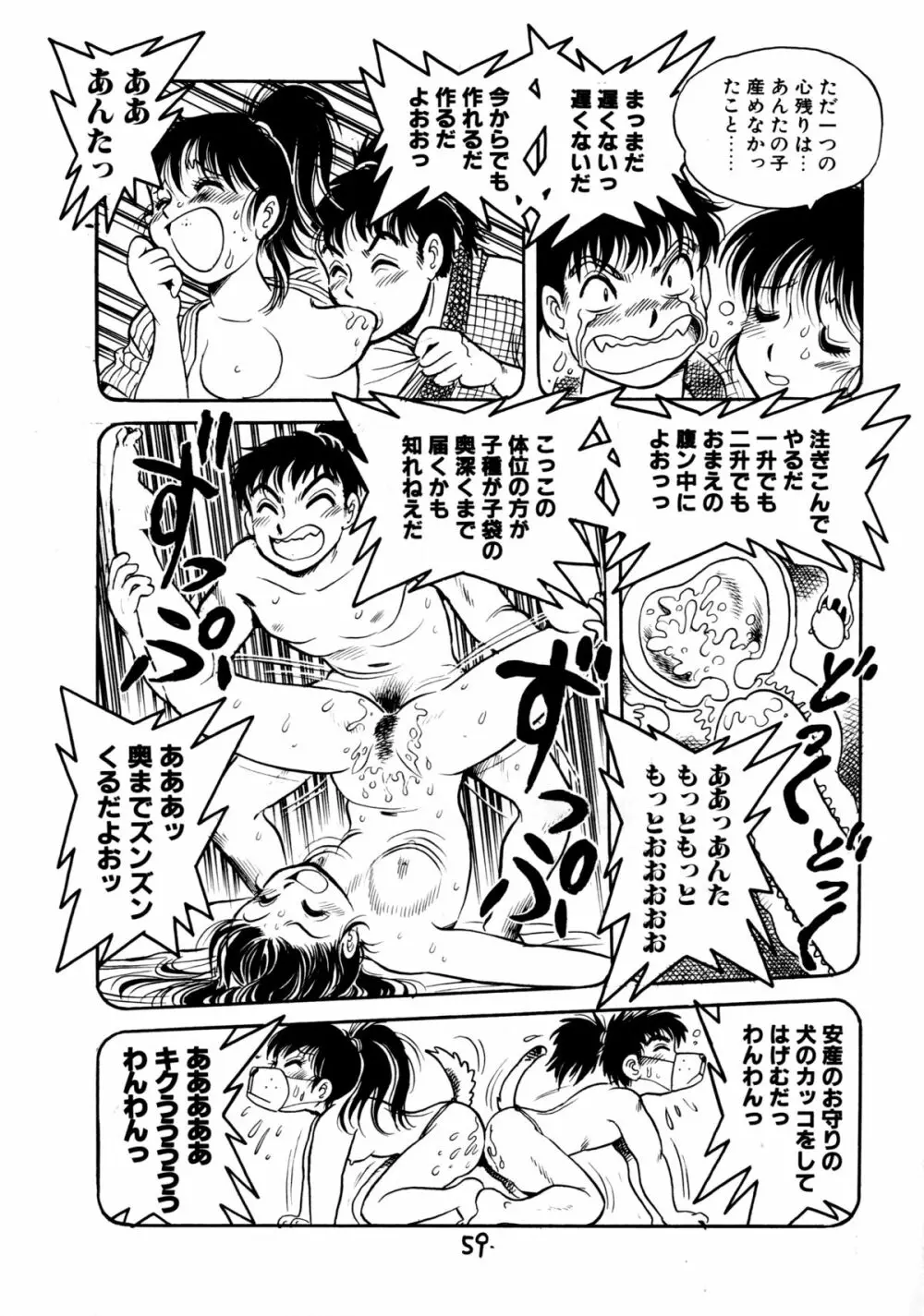 下品な魔法使いケツメドアナル Page.61