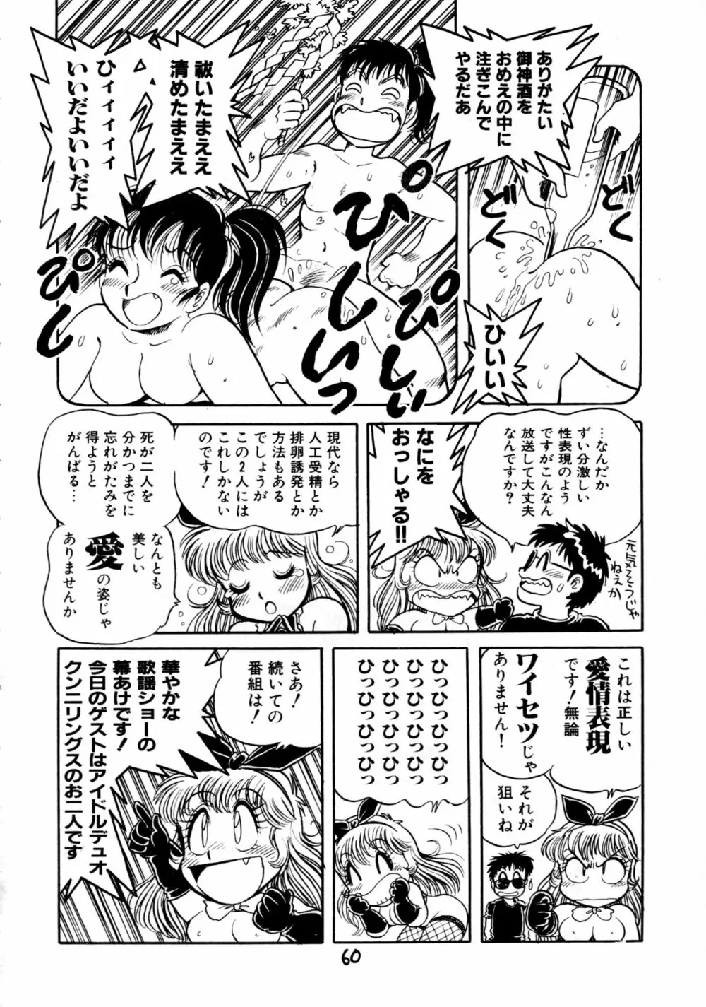 下品な魔法使いケツメドアナル Page.62