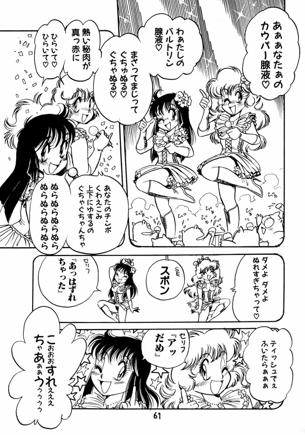 下品な魔法使いケツメドアナル Page.63