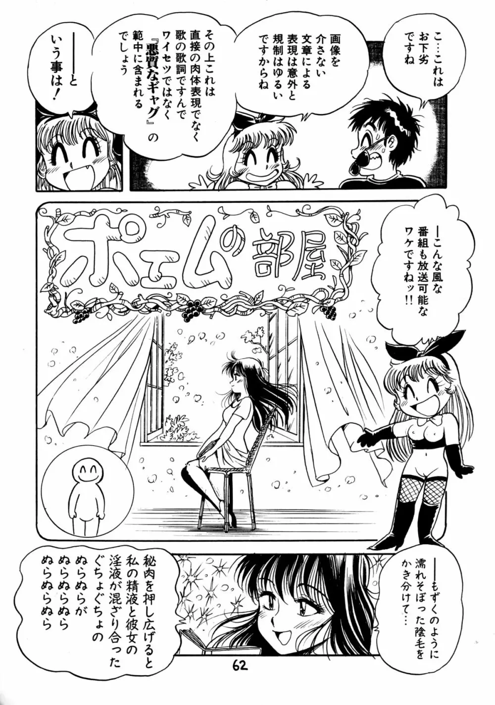 下品な魔法使いケツメドアナル Page.64