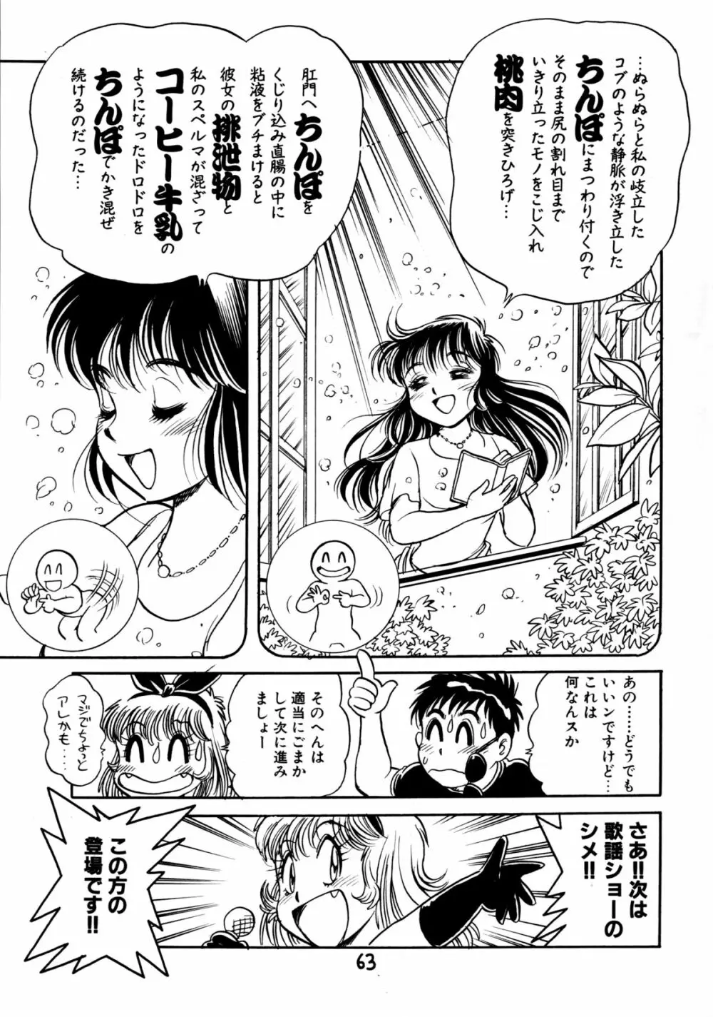 下品な魔法使いケツメドアナル Page.65