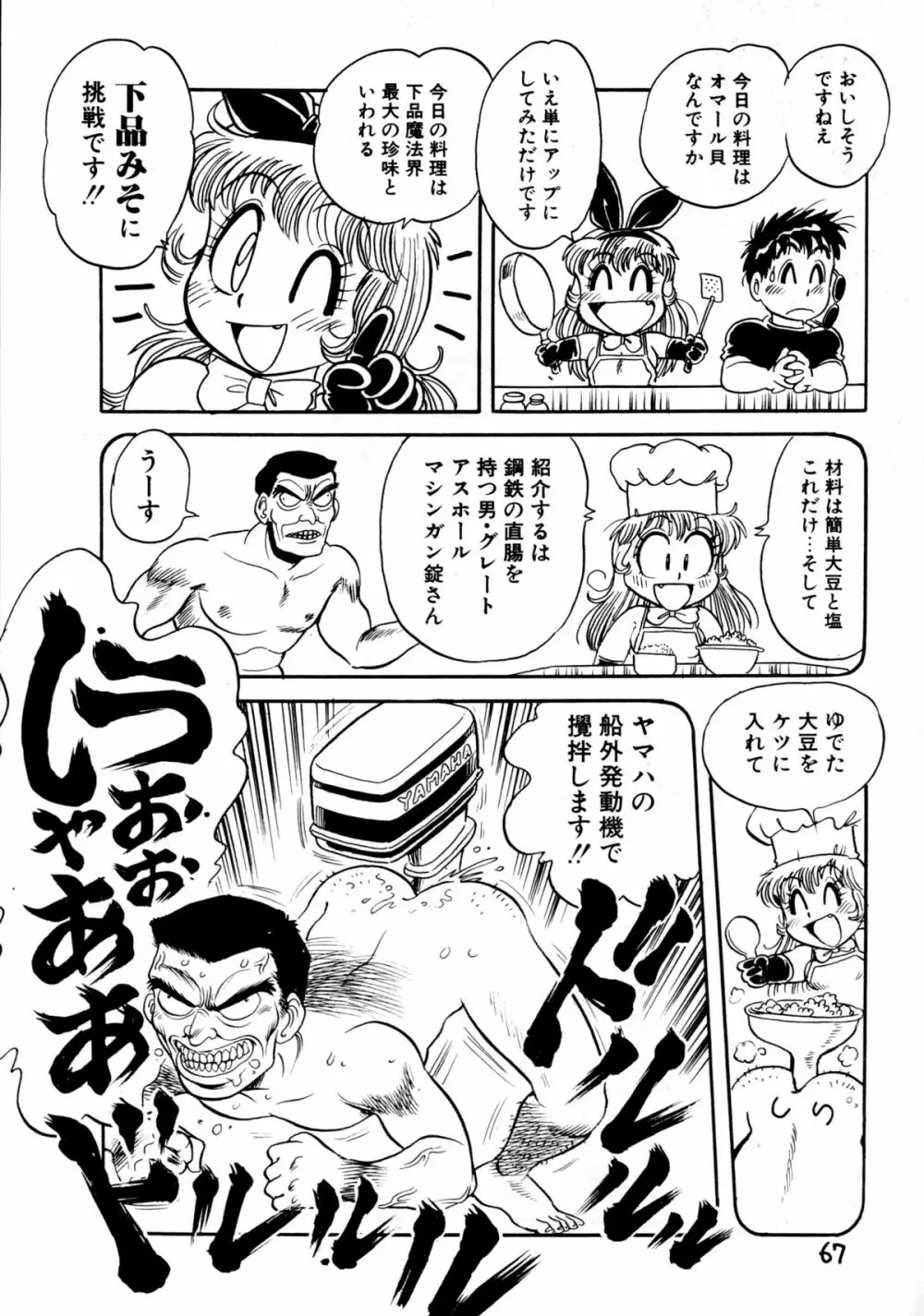 下品な魔法使いケツメドアナル Page.69