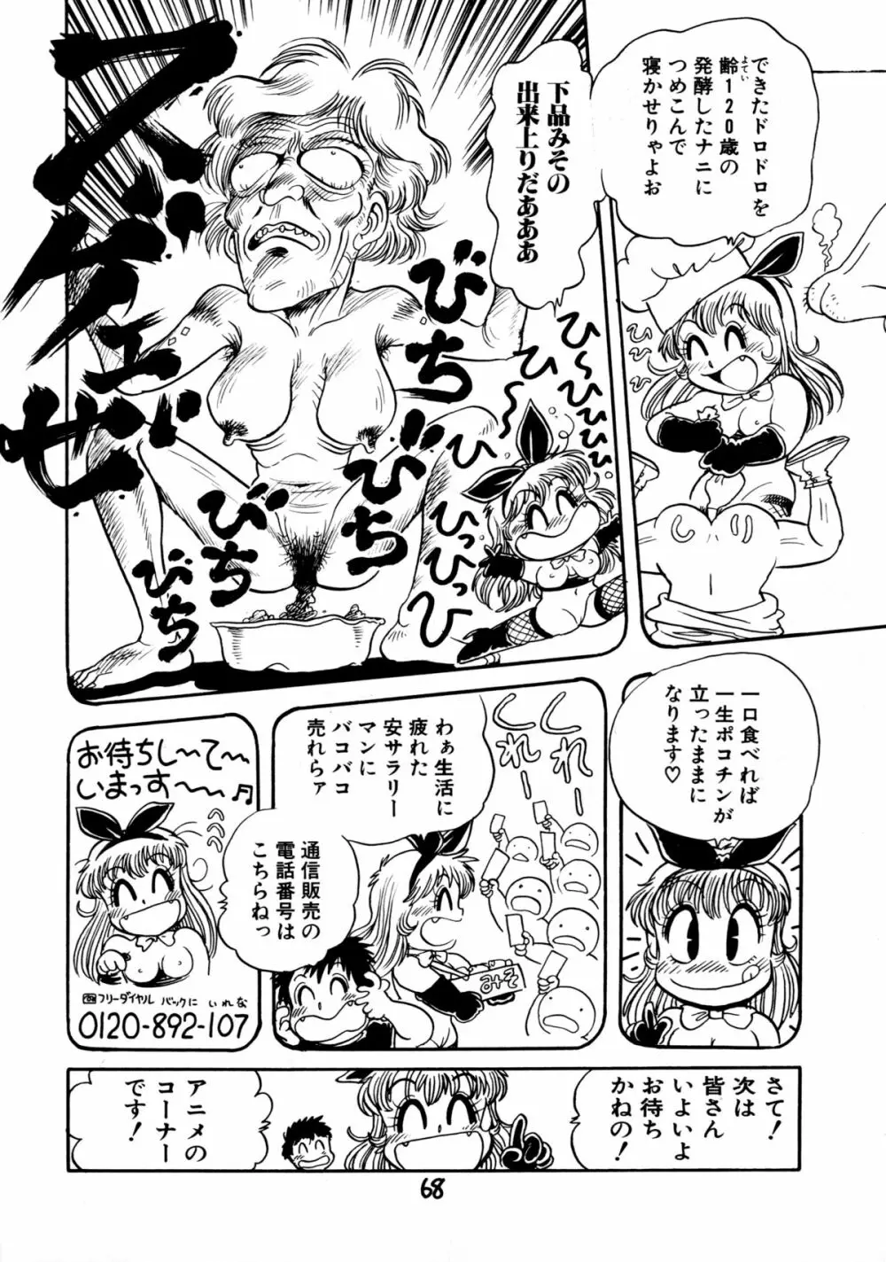 下品な魔法使いケツメドアナル Page.70