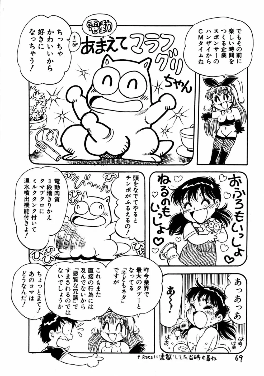 下品な魔法使いケツメドアナル Page.71