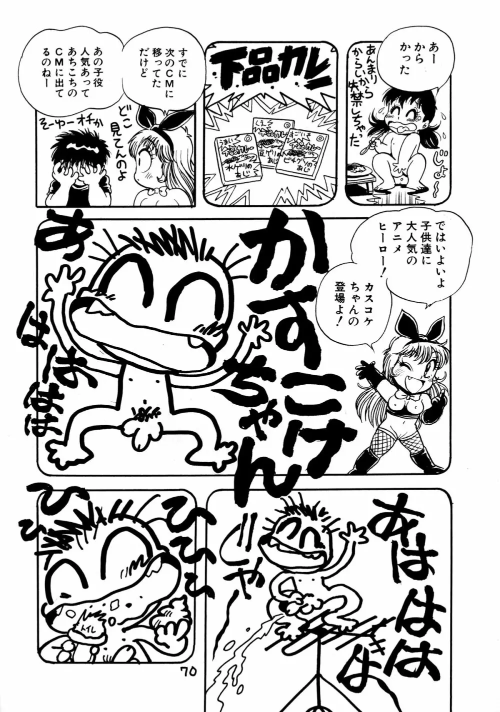 下品な魔法使いケツメドアナル Page.72