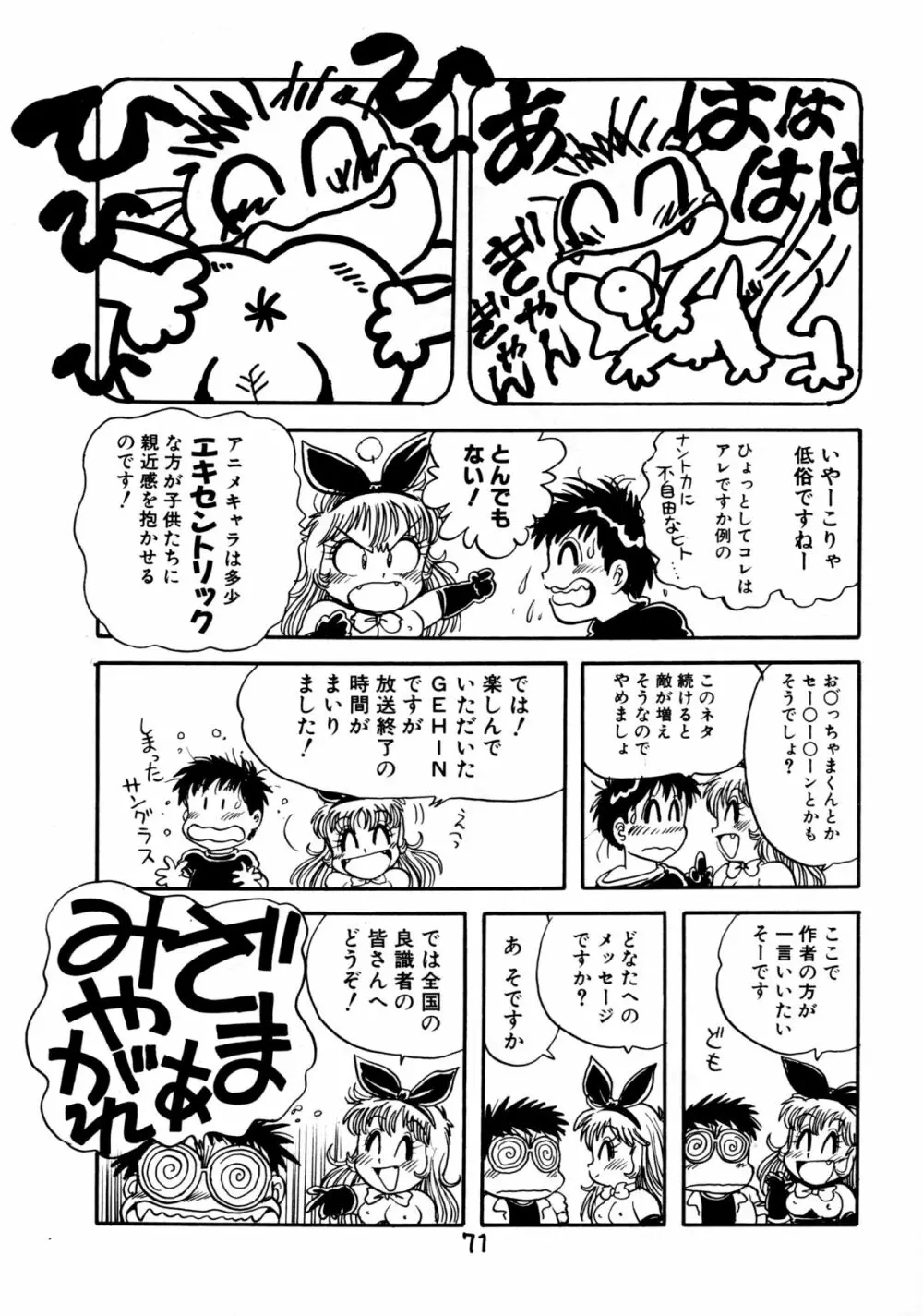 下品な魔法使いケツメドアナル Page.73