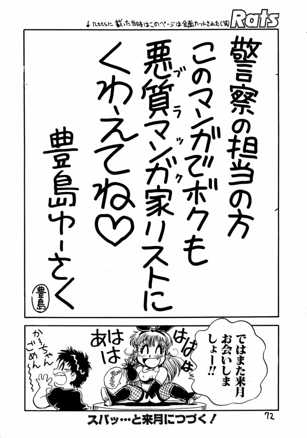 下品な魔法使いケツメドアナル Page.74