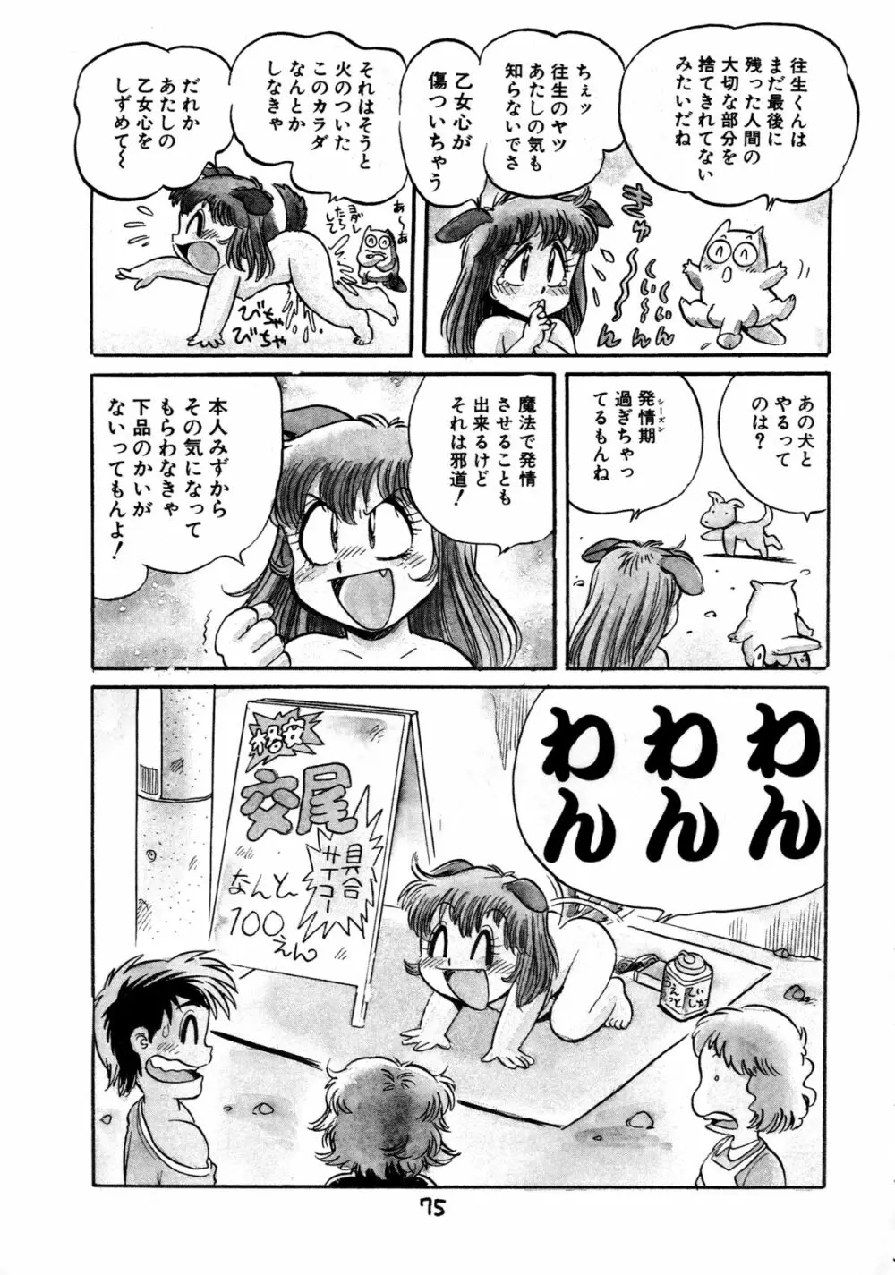 下品な魔法使いケツメドアナル Page.77