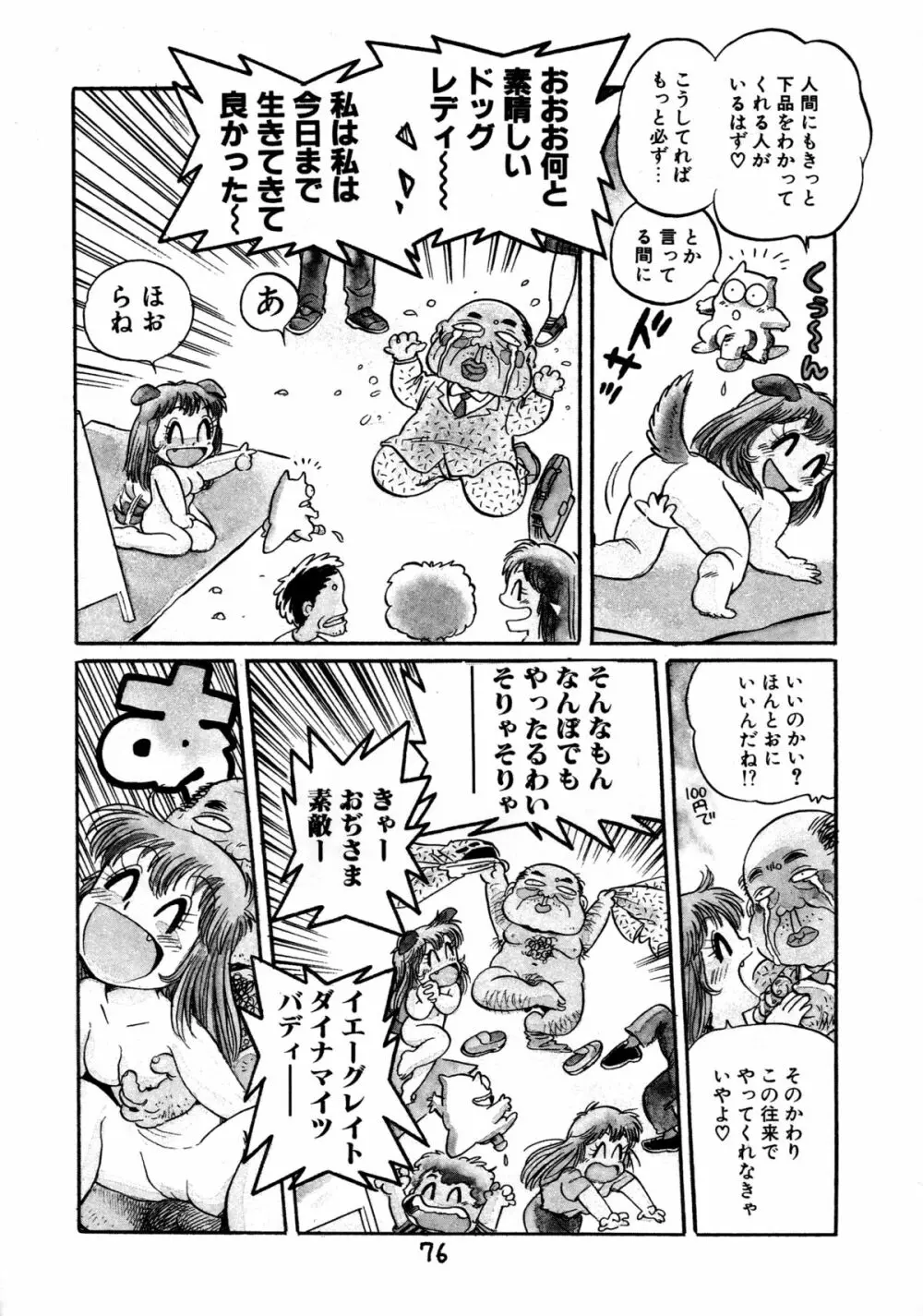 下品な魔法使いケツメドアナル Page.78