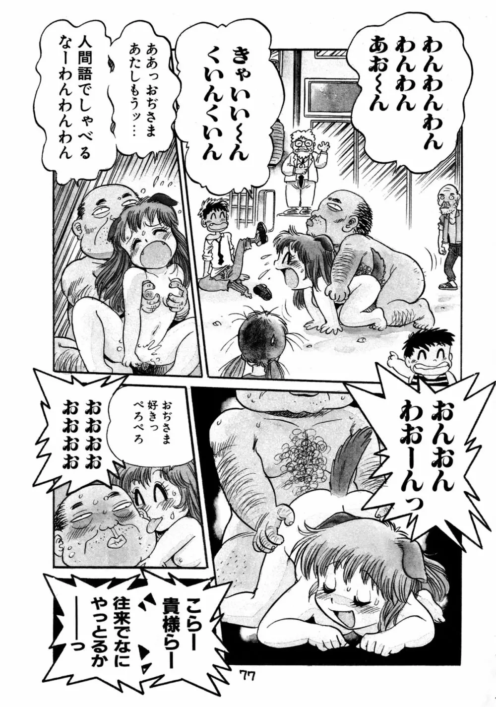 下品な魔法使いケツメドアナル Page.79