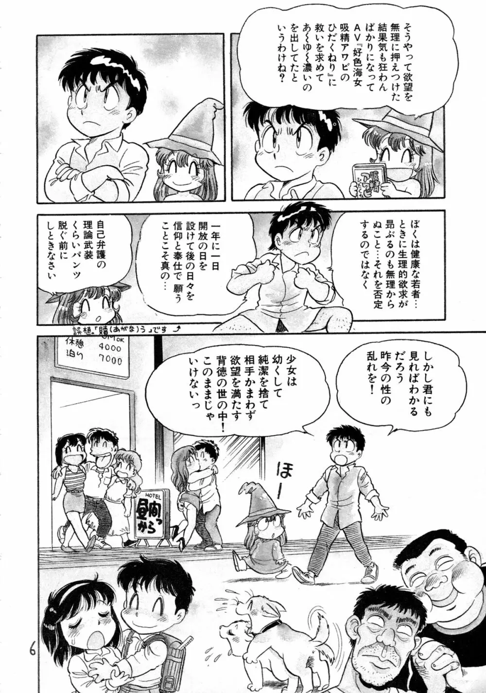 下品な魔法使いケツメドアナル Page.8