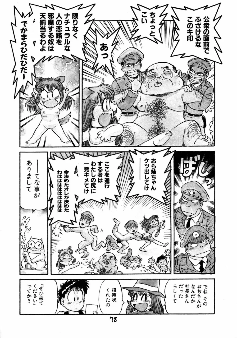 下品な魔法使いケツメドアナル Page.80