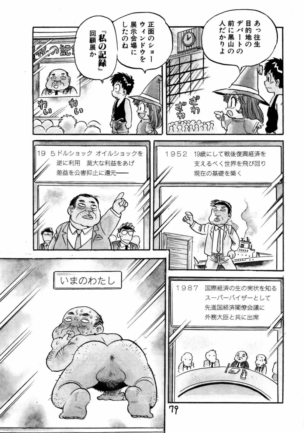 下品な魔法使いケツメドアナル Page.81