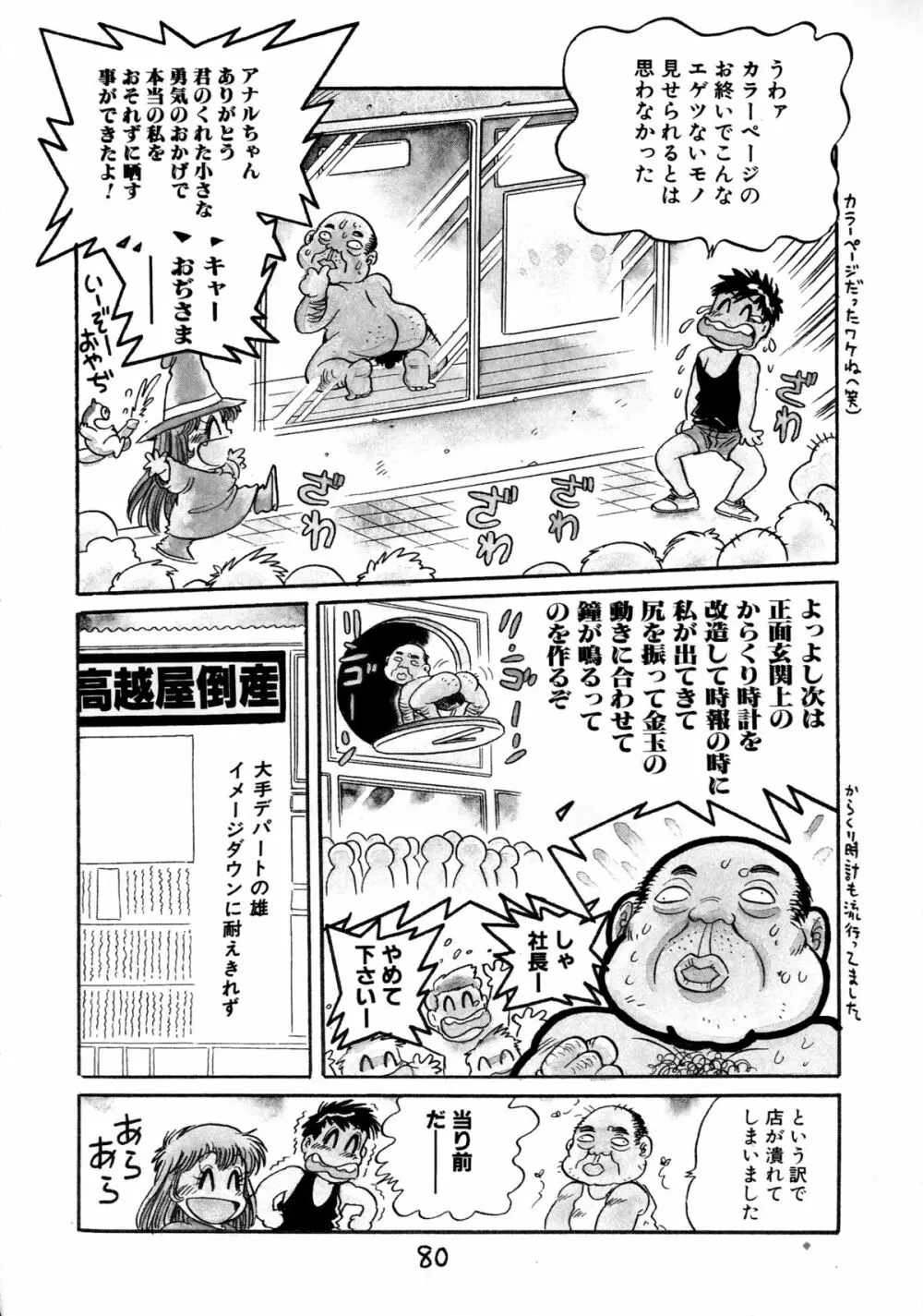 下品な魔法使いケツメドアナル Page.82