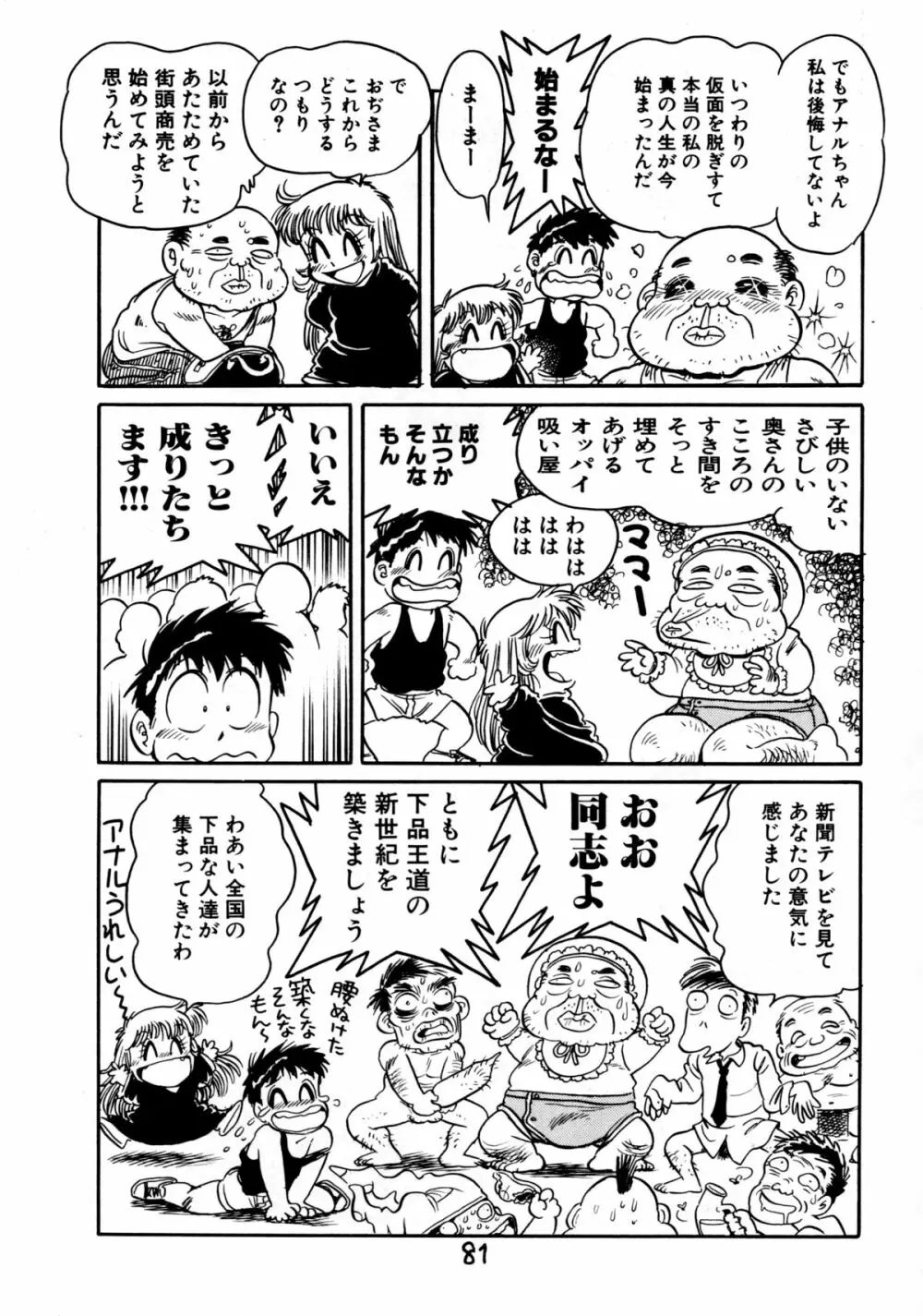 下品な魔法使いケツメドアナル Page.83