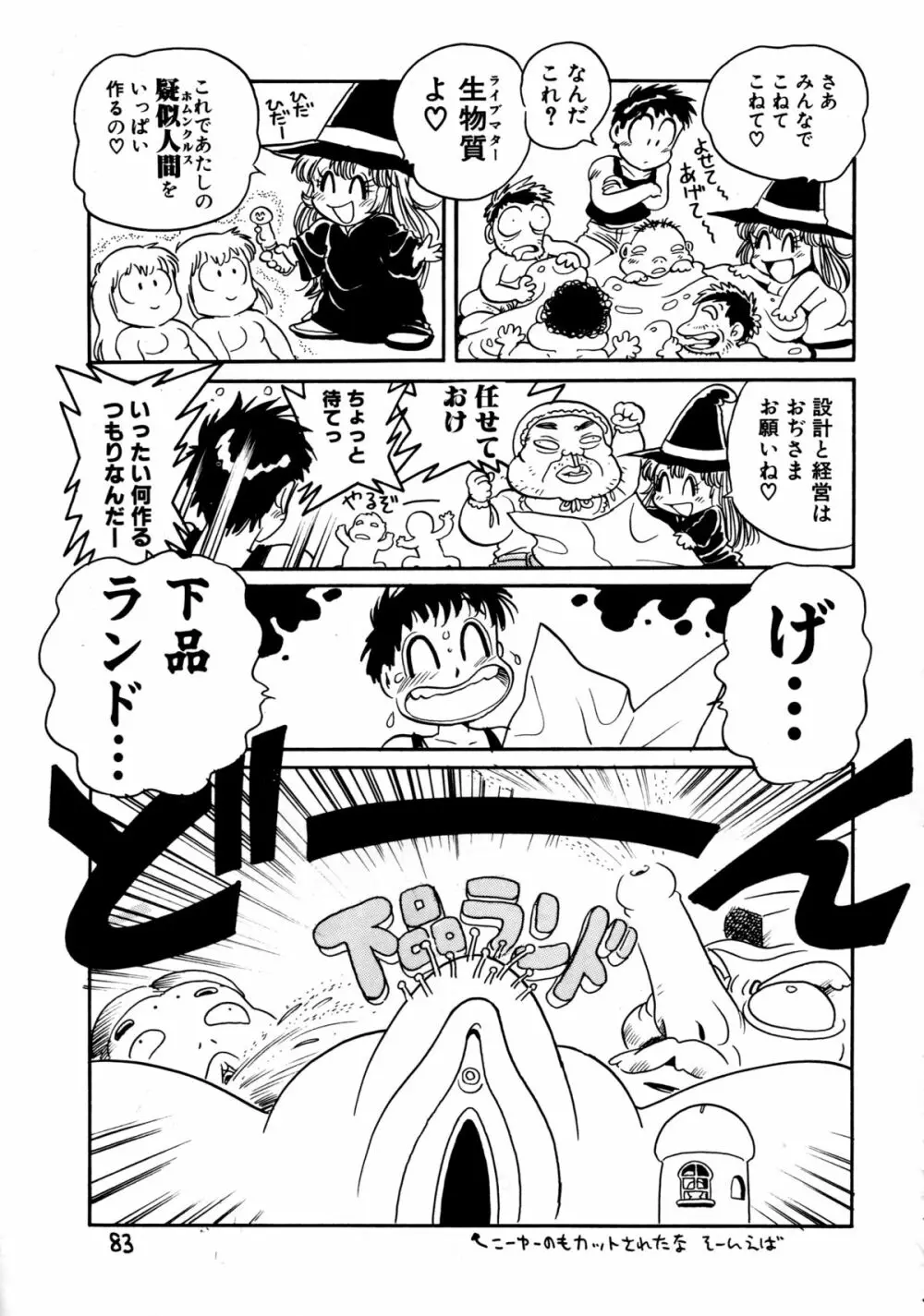 下品な魔法使いケツメドアナル Page.85