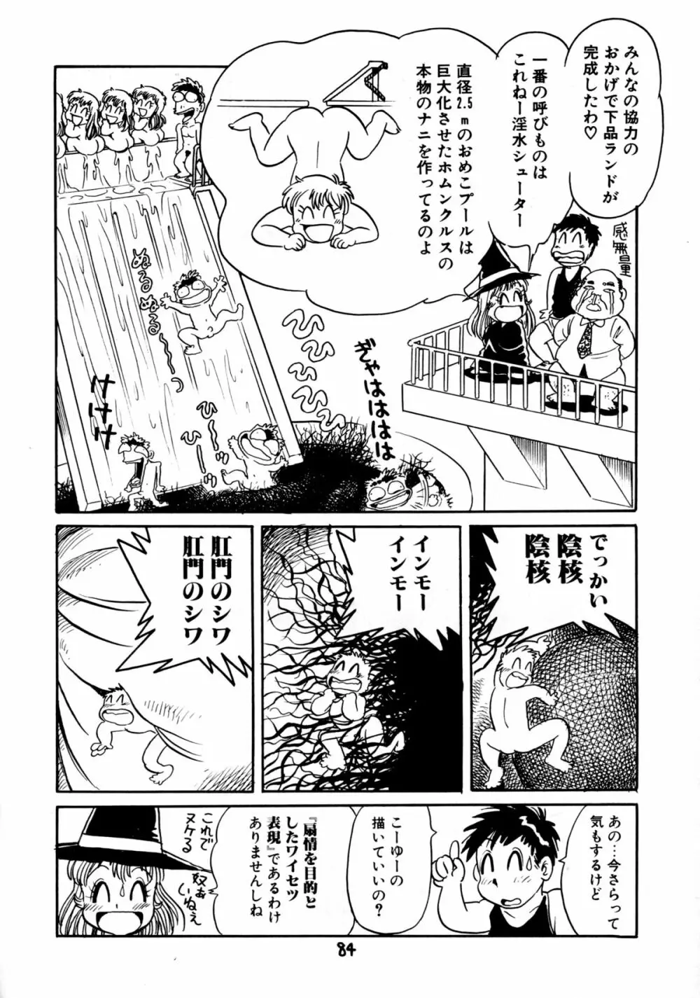 下品な魔法使いケツメドアナル Page.86