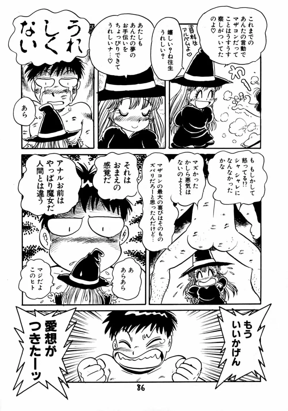 下品な魔法使いケツメドアナル Page.88