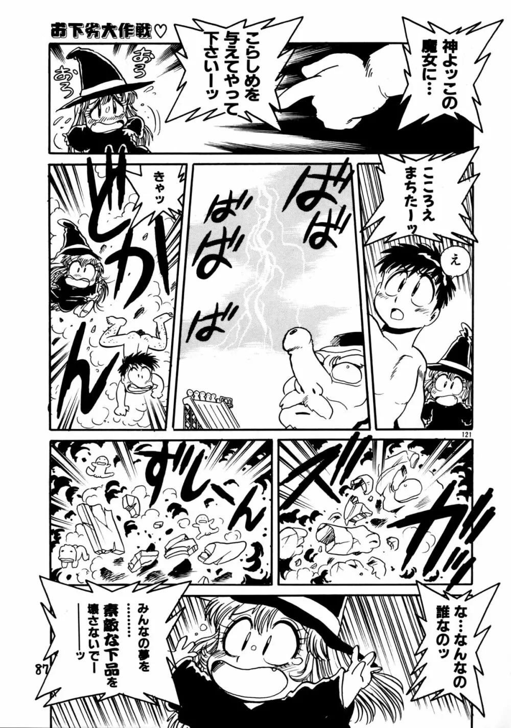 下品な魔法使いケツメドアナル Page.89