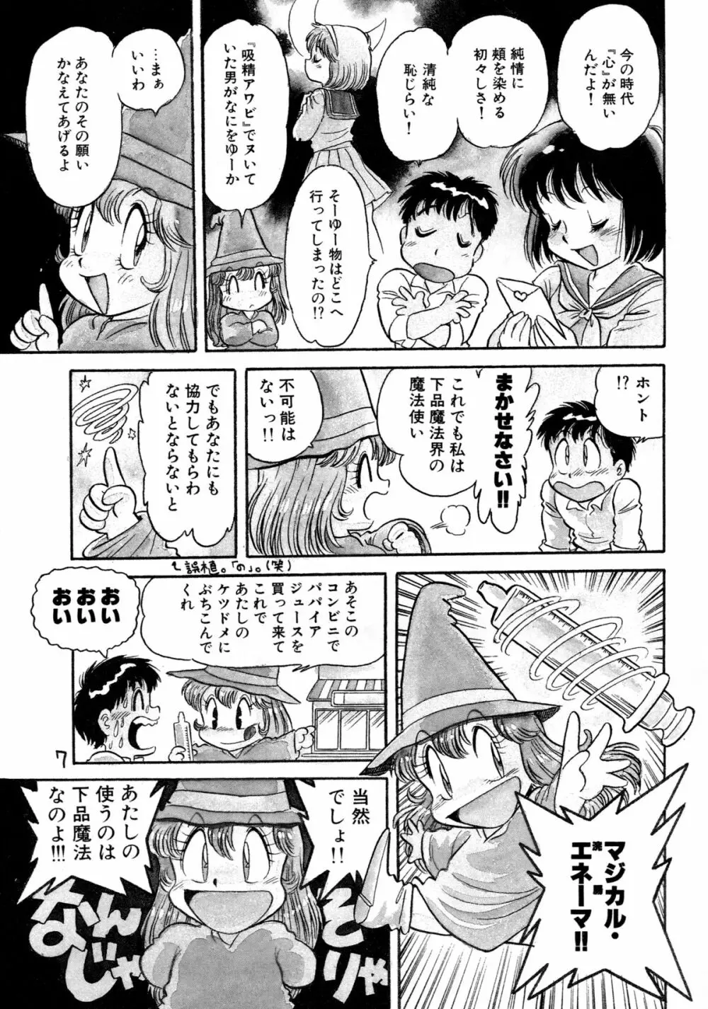 下品な魔法使いケツメドアナル Page.9