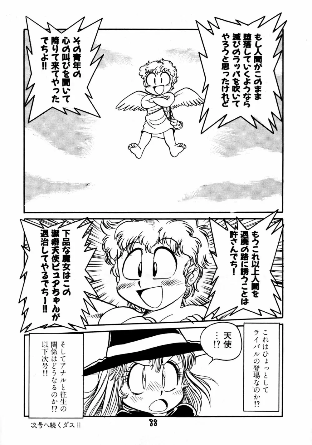 下品な魔法使いケツメドアナル Page.90