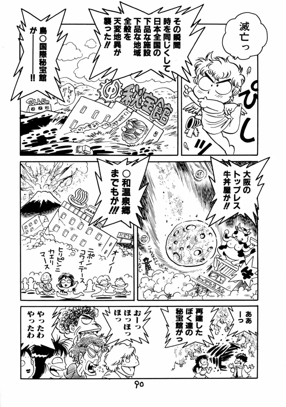 下品な魔法使いケツメドアナル Page.92