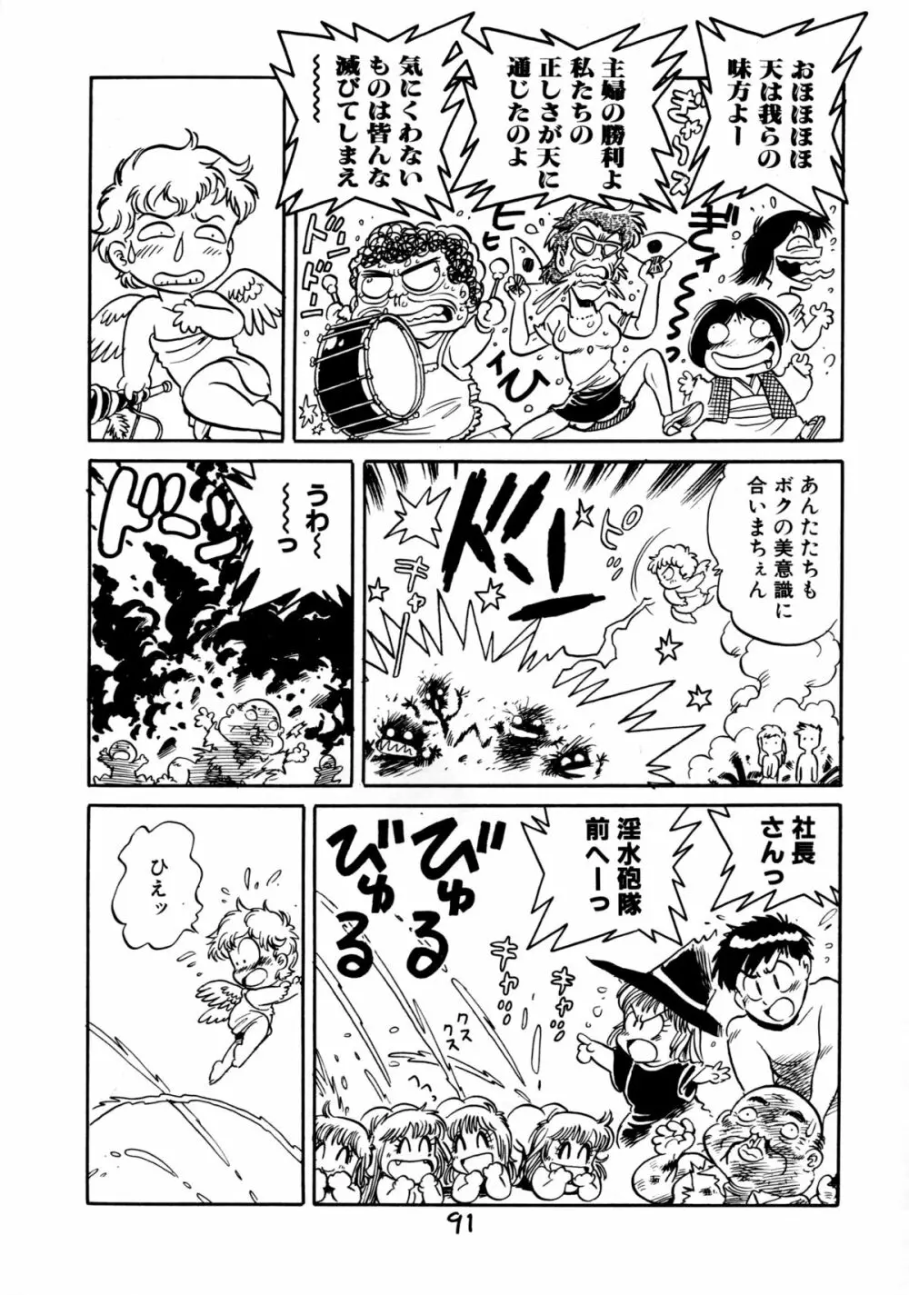 下品な魔法使いケツメドアナル Page.93