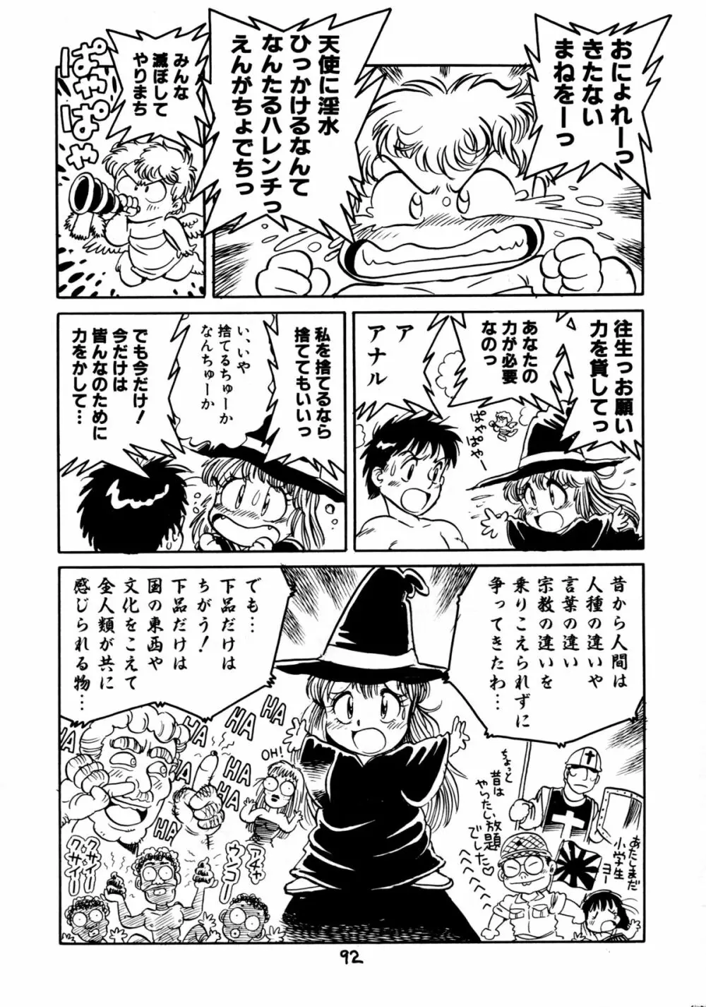 下品な魔法使いケツメドアナル Page.94