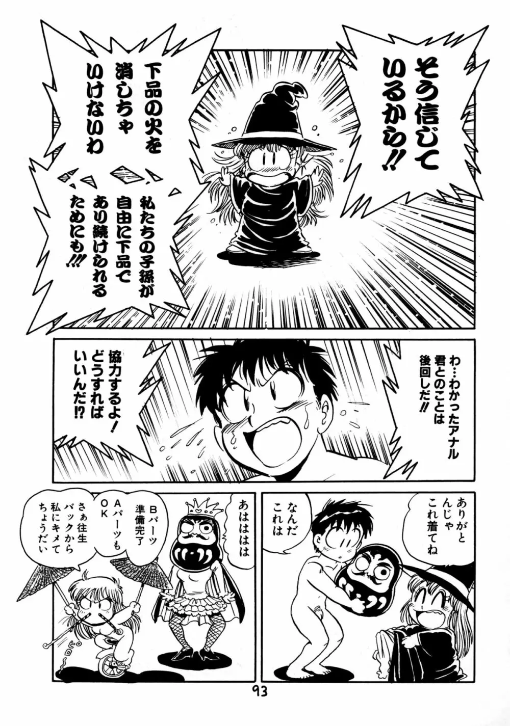 下品な魔法使いケツメドアナル Page.95