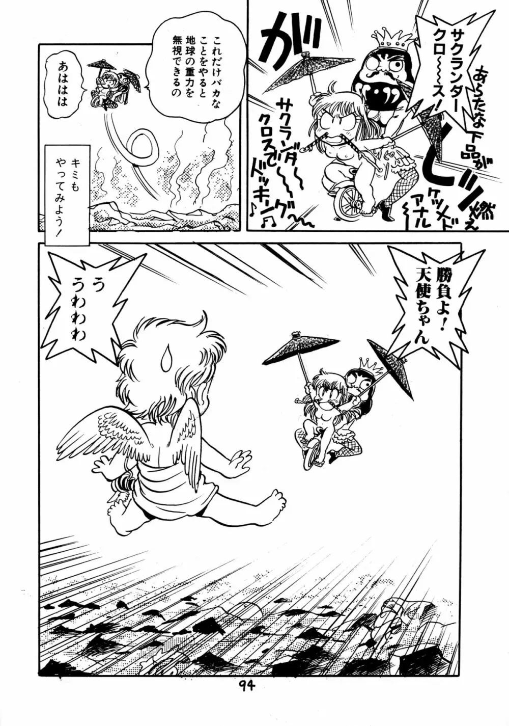 下品な魔法使いケツメドアナル Page.96