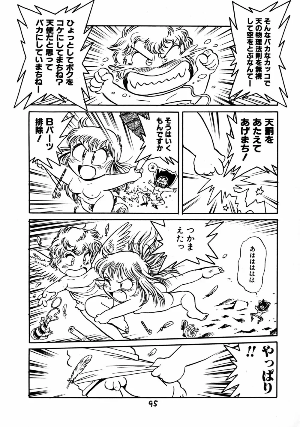 下品な魔法使いケツメドアナル Page.97