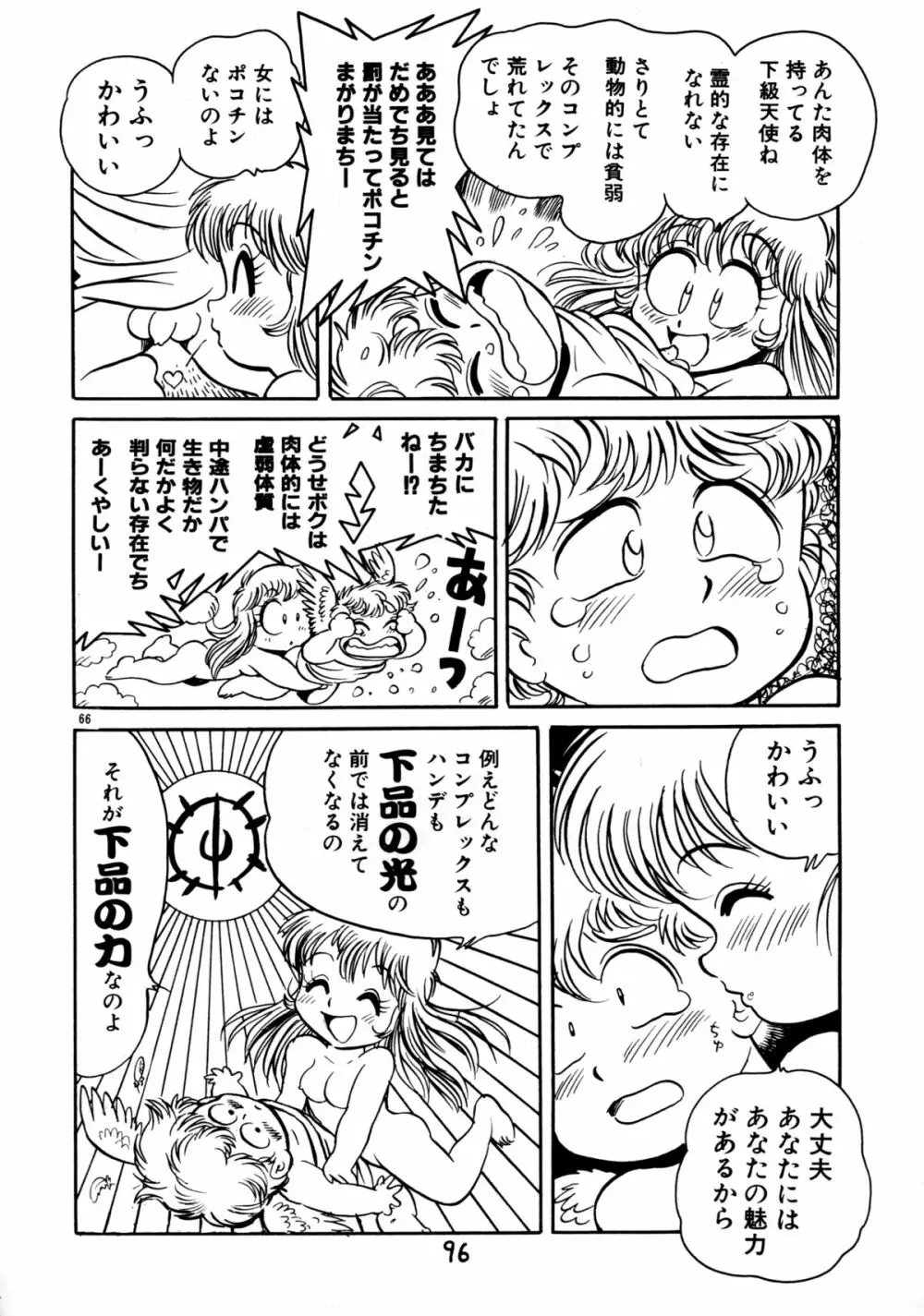 下品な魔法使いケツメドアナル Page.98