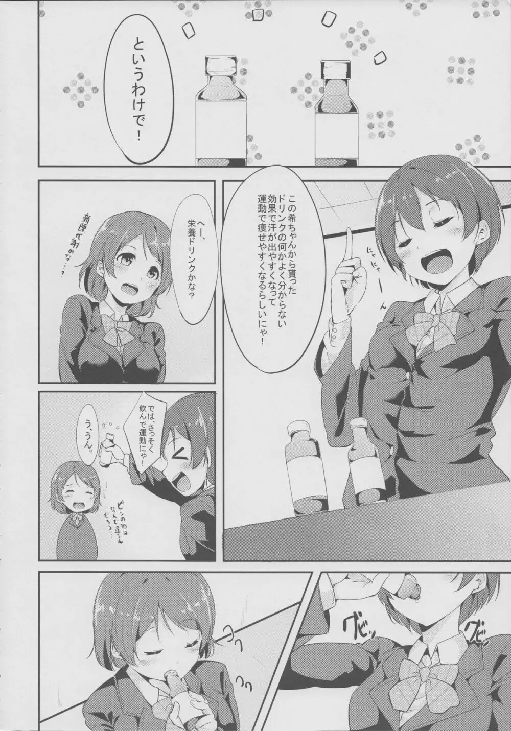 ご飯のお時間 Page.5