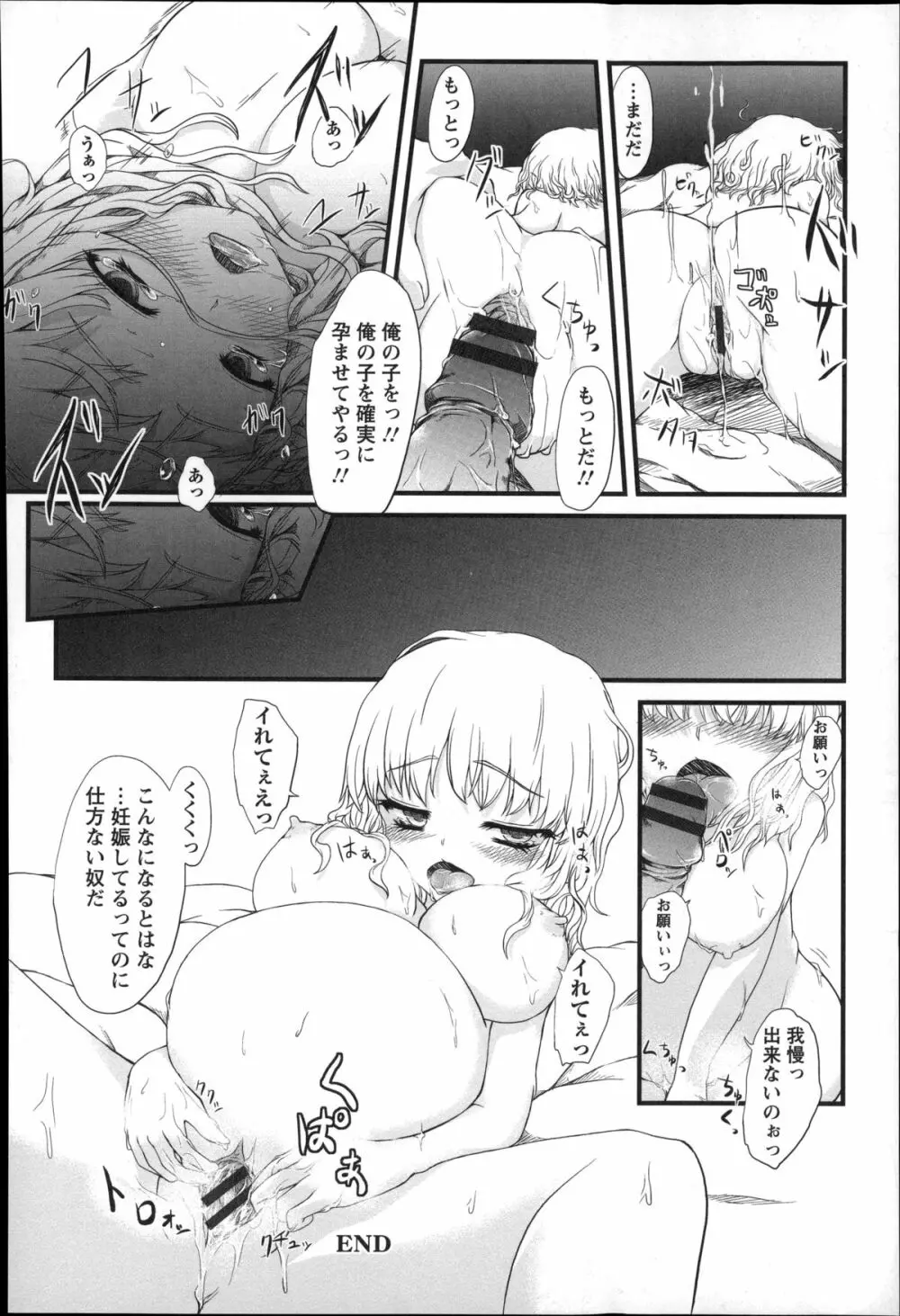 少女惨華 Page.144