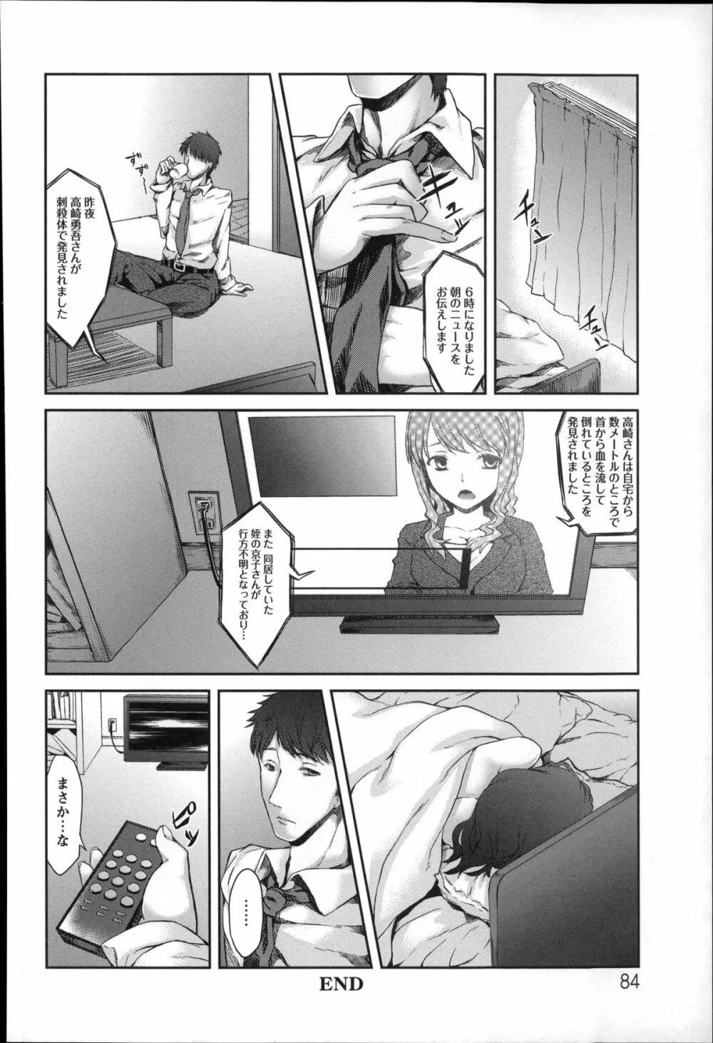 少女惨華 Page.86