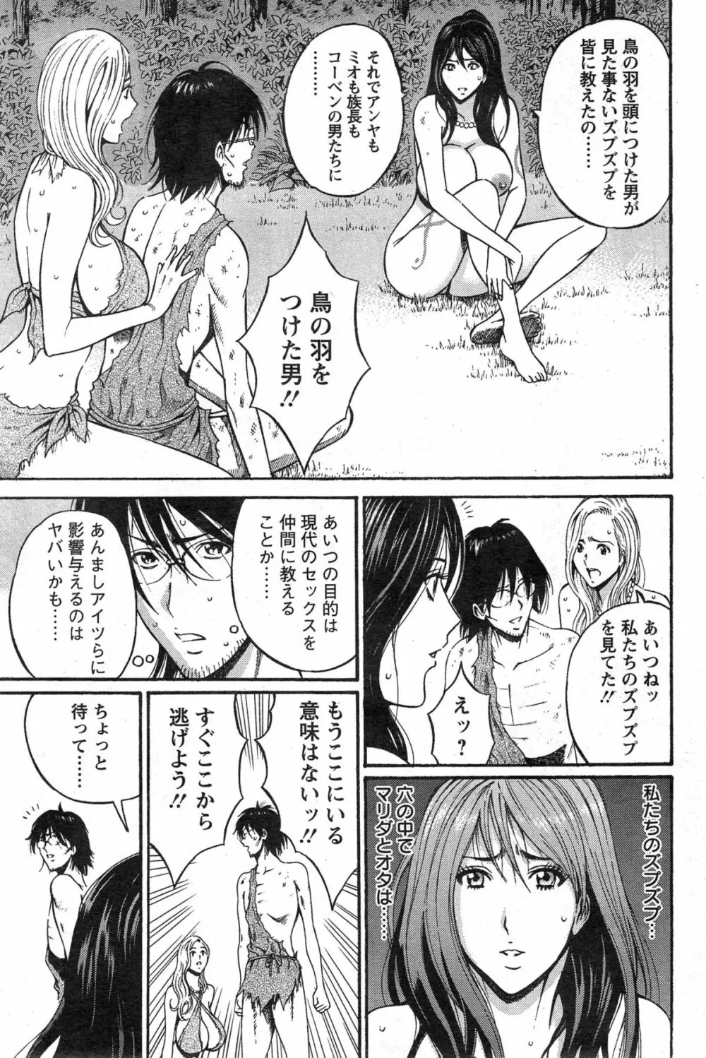 紀元前1万年のオタ 第1-24話 Page.250