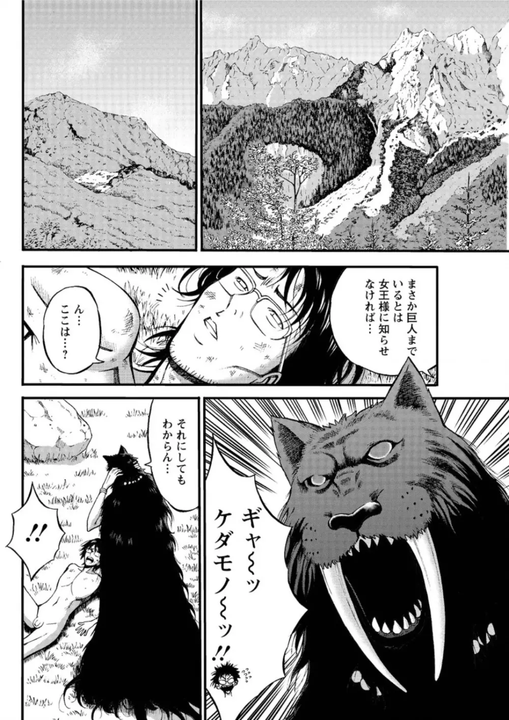 紀元前1万年のオタ 第1-24話 Page.395